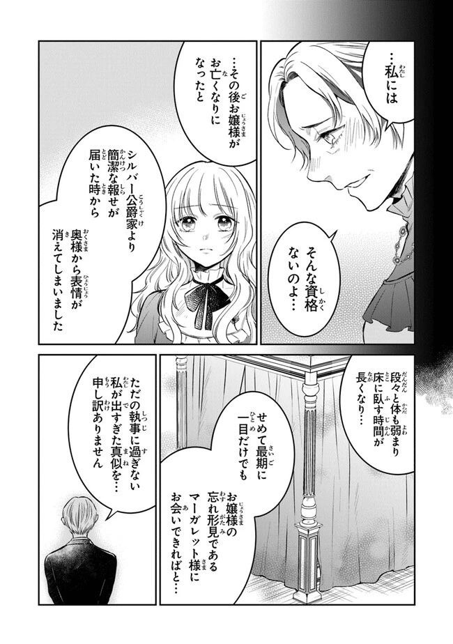 義妹が聖女だからと婚約破棄されましたが、私は妖精の愛し子です 第11話 - 12