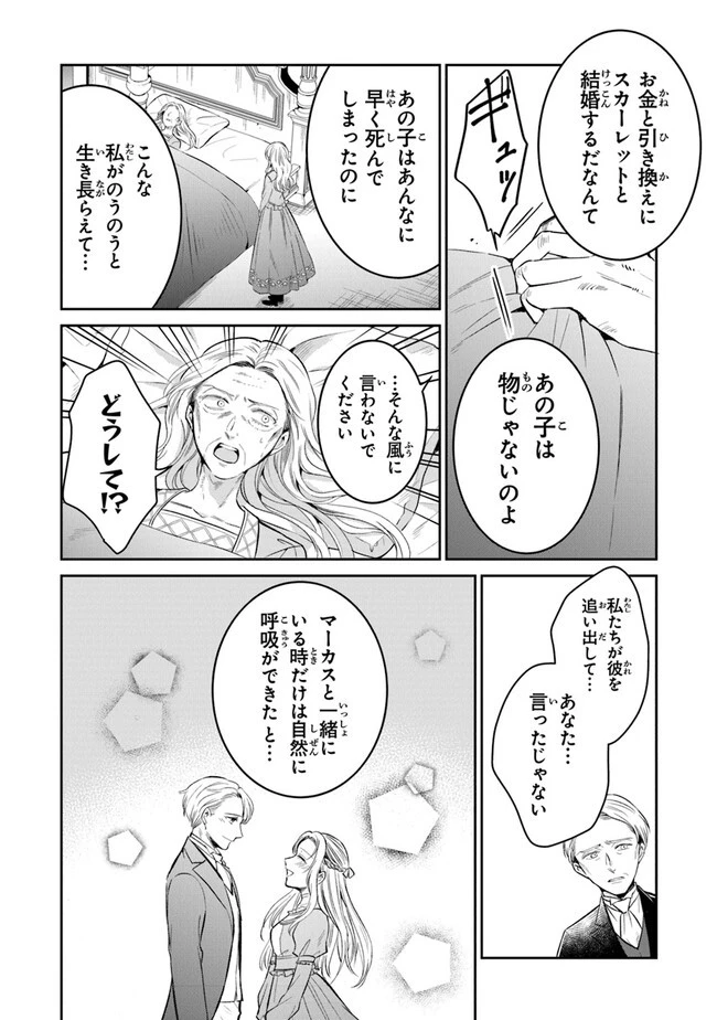 義妹が聖女だからと婚約破棄されましたが、私は妖精の愛し子です 第11話 - 16