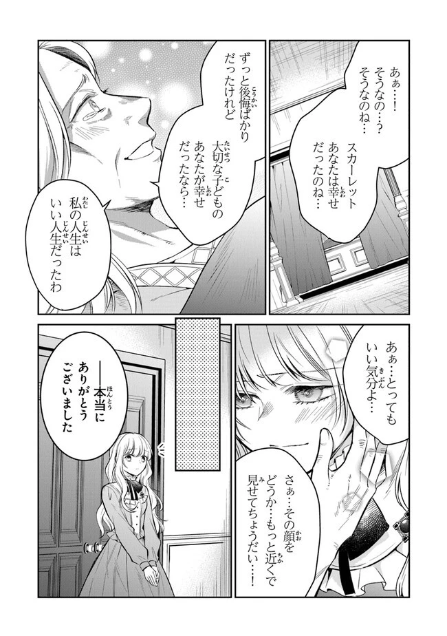 義妹が聖女だからと婚約破棄されましたが、私は妖精の愛し子です 第11話 - 20