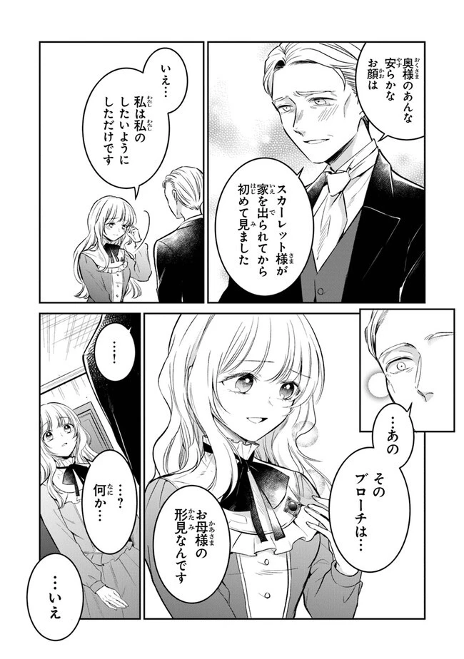 義妹が聖女だからと婚約破棄されましたが、私は妖精の愛し子です 第11話 - 21