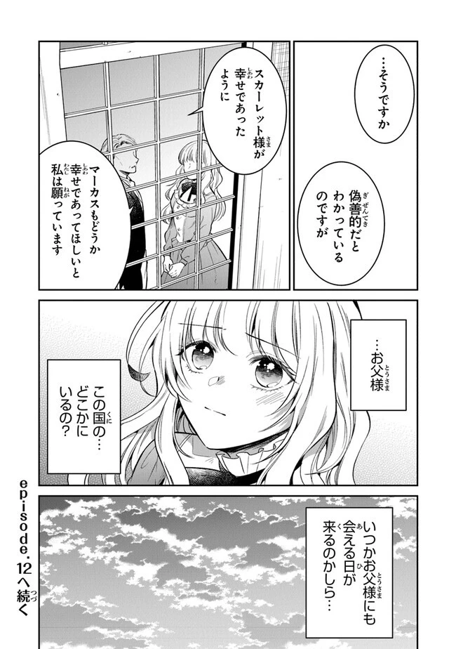 義妹が聖女だからと婚約破棄されましたが、私は妖精の愛し子です 第11話 - 24
