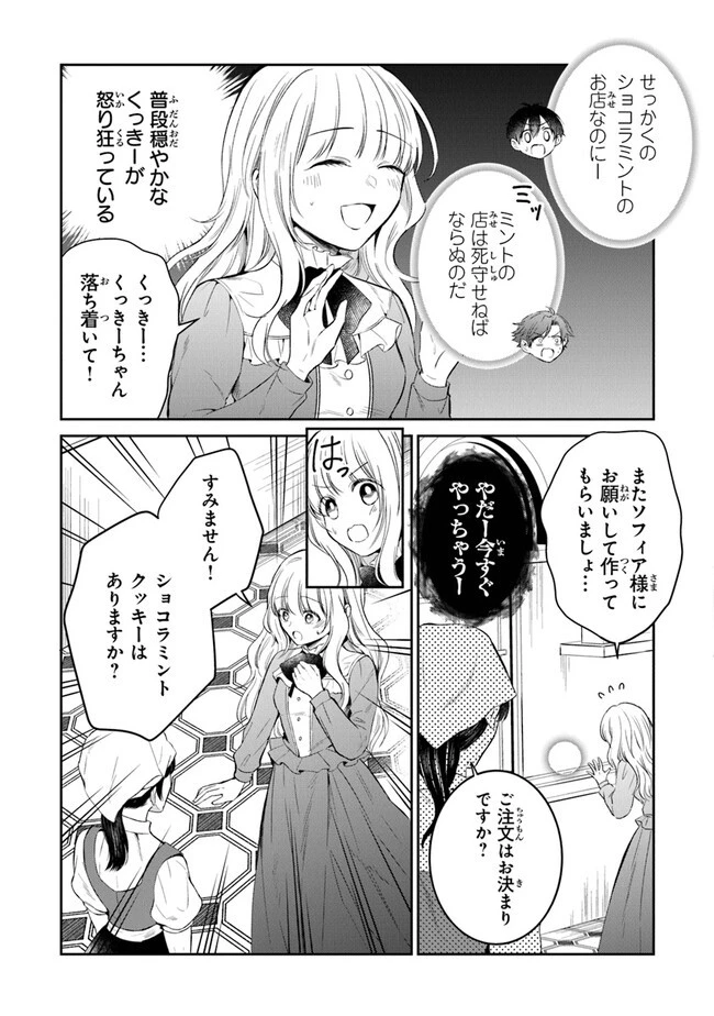 義妹が聖女だからと婚約破棄されましたが、私は妖精の愛し子です 第12話 - 7