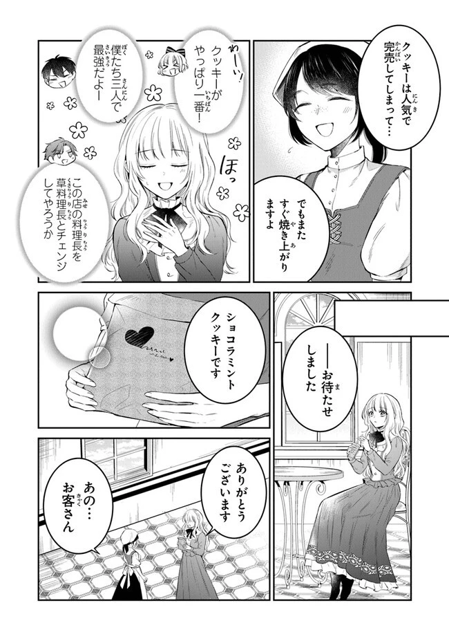 義妹が聖女だからと婚約破棄されましたが、私は妖精の愛し子です 第12話 - 8