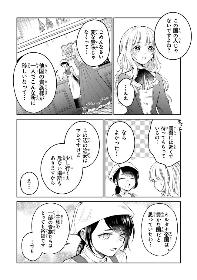 義妹が聖女だからと婚約破棄されましたが、私は妖精の愛し子です 第12話 - 9