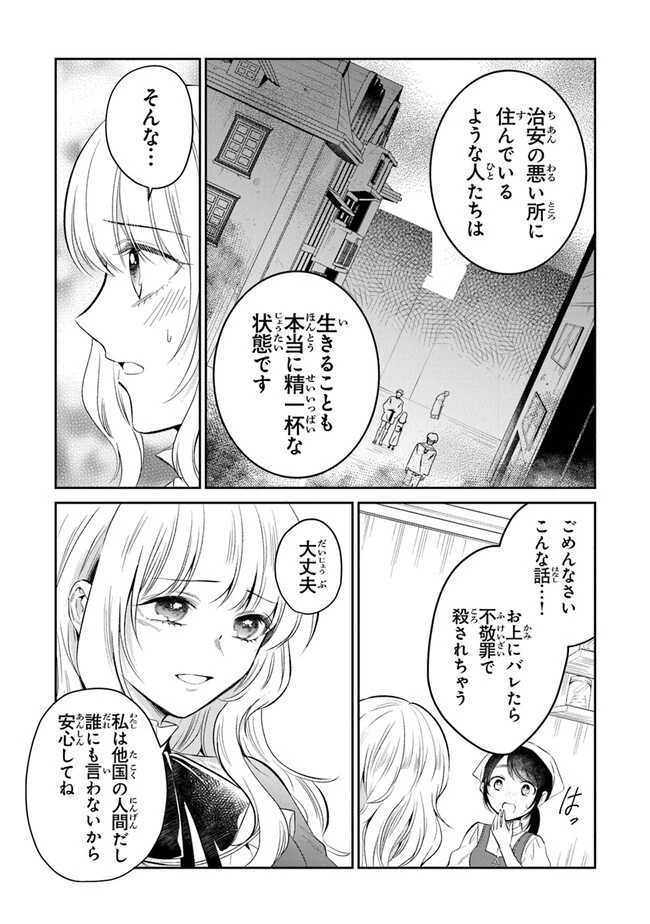 義妹が聖女だからと婚約破棄されましたが、私は妖精の愛し子です 第12話 - 10