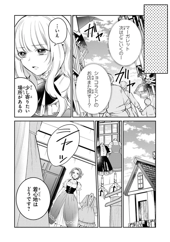 義妹が聖女だからと婚約破棄されましたが、私は妖精の愛し子です 第12話 - 11