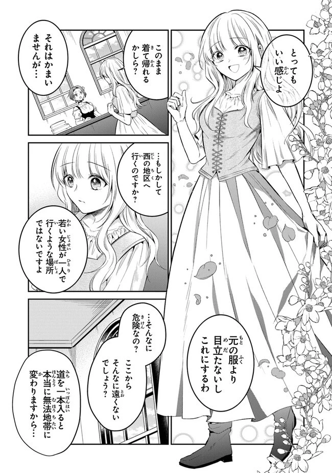 義妹が聖女だからと婚約破棄されましたが、私は妖精の愛し子です 第12話 - 12
