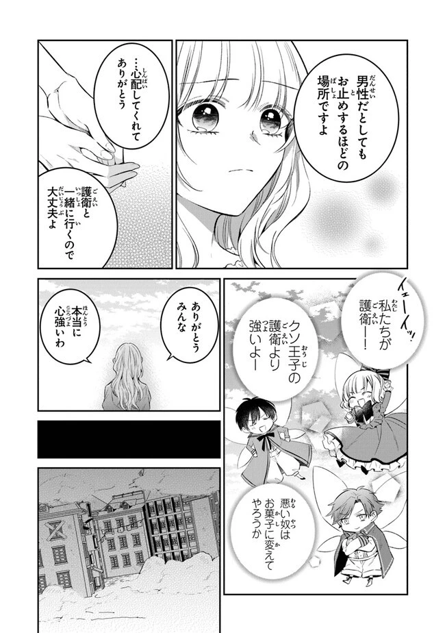 義妹が聖女だからと婚約破棄されましたが、私は妖精の愛し子です 第12話 - 13