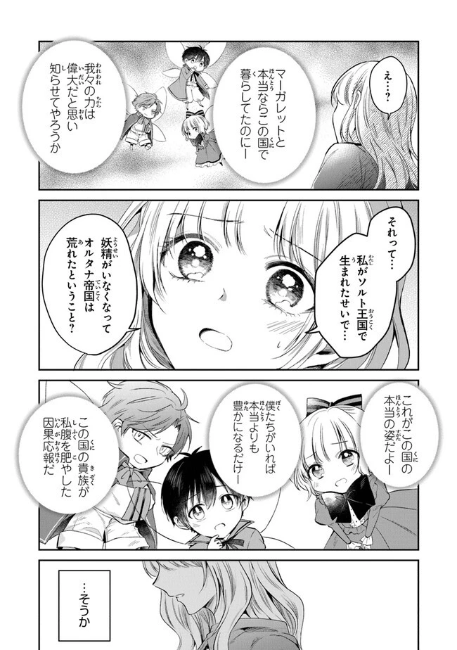 義妹が聖女だからと婚約破棄されましたが、私は妖精の愛し子です 第12話 - 15