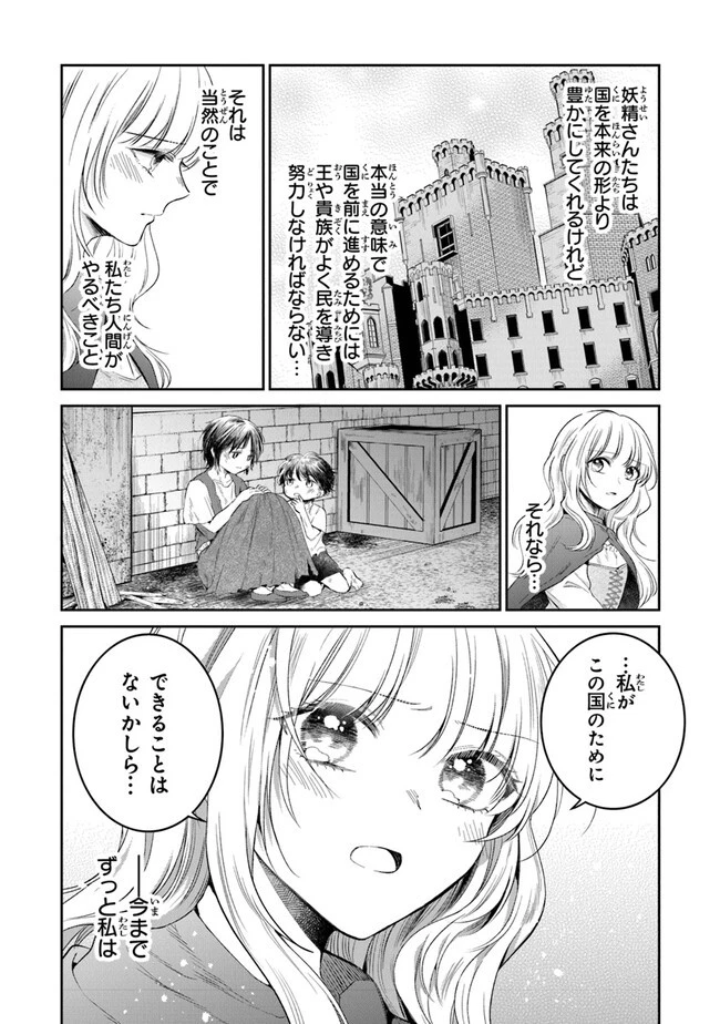義妹が聖女だからと婚約破棄されましたが、私は妖精の愛し子です 第12話 - 16