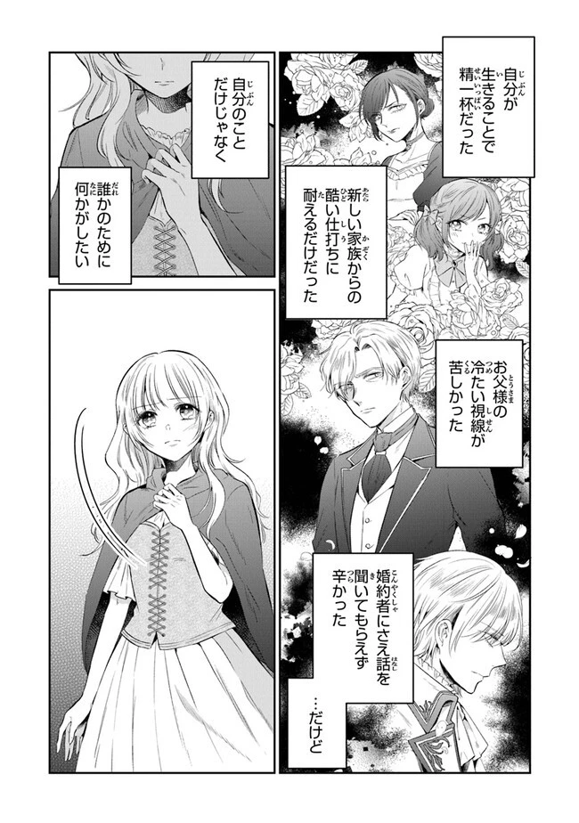 義妹が聖女だからと婚約破棄されましたが、私は妖精の愛し子です 第12話 - 17