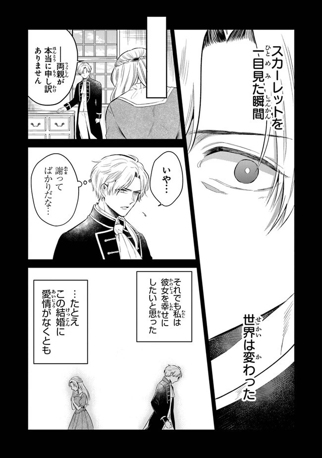 義妹が聖女だからと婚約破棄されましたが、私は妖精の愛し子です 第12話 - 21
