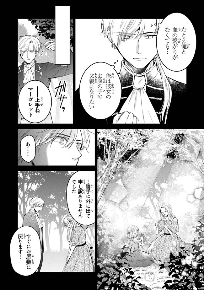 義妹が聖女だからと婚約破棄されましたが、私は妖精の愛し子です 第12話 - 22