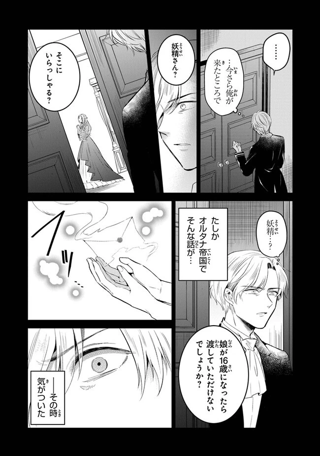 義妹が聖女だからと婚約破棄されましたが、私は妖精の愛し子です 第12話 - 24