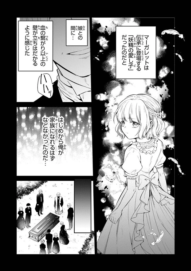 義妹が聖女だからと婚約破棄されましたが、私は妖精の愛し子です 第12話 - 25