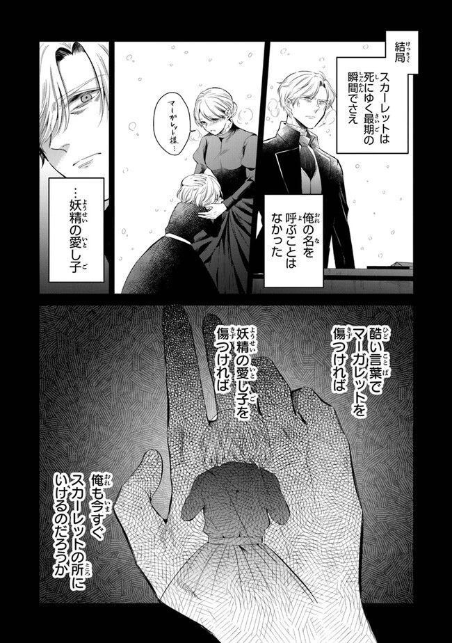 義妹が聖女だからと婚約破棄されましたが、私は妖精の愛し子です 第12話 - 26