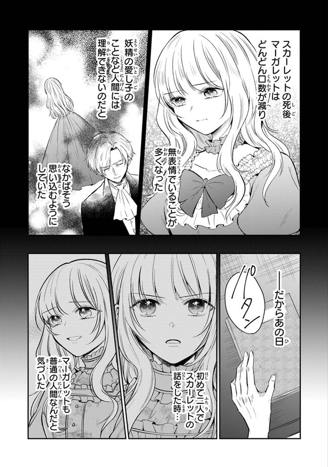 義妹が聖女だからと婚約破棄されましたが、私は妖精の愛し子です 第12話 - 27