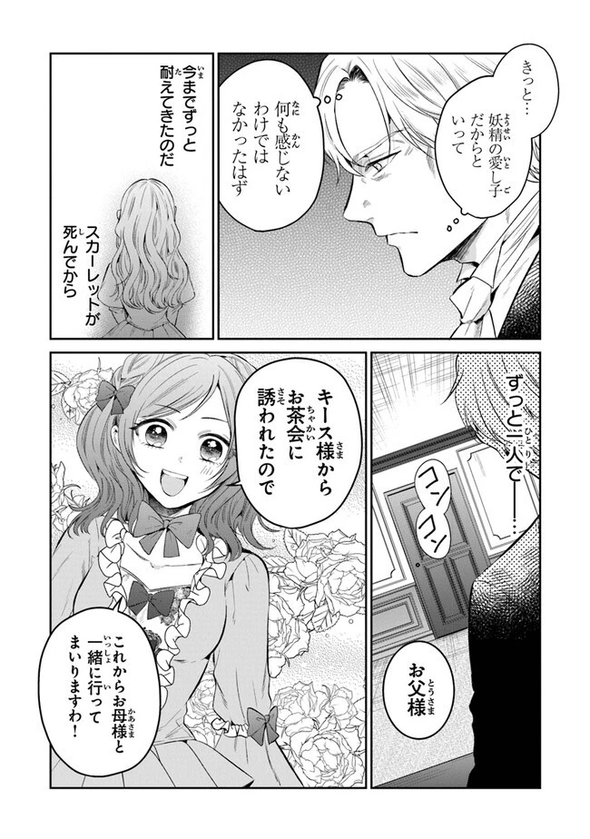 義妹が聖女だからと婚約破棄されましたが、私は妖精の愛し子です 第12話 - 28