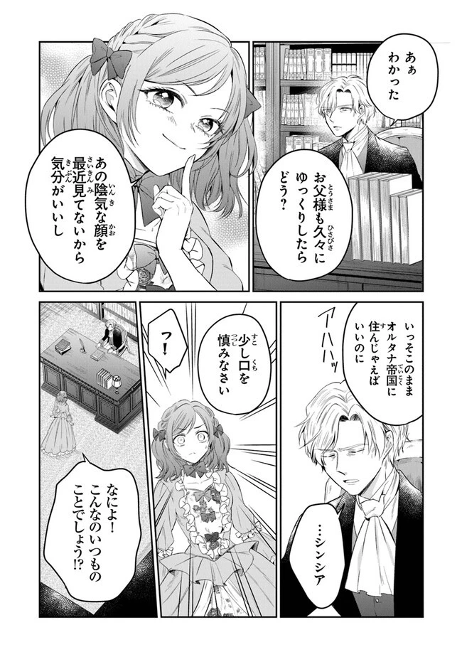 義妹が聖女だからと婚約破棄されましたが、私は妖精の愛し子です 第12話 - 29