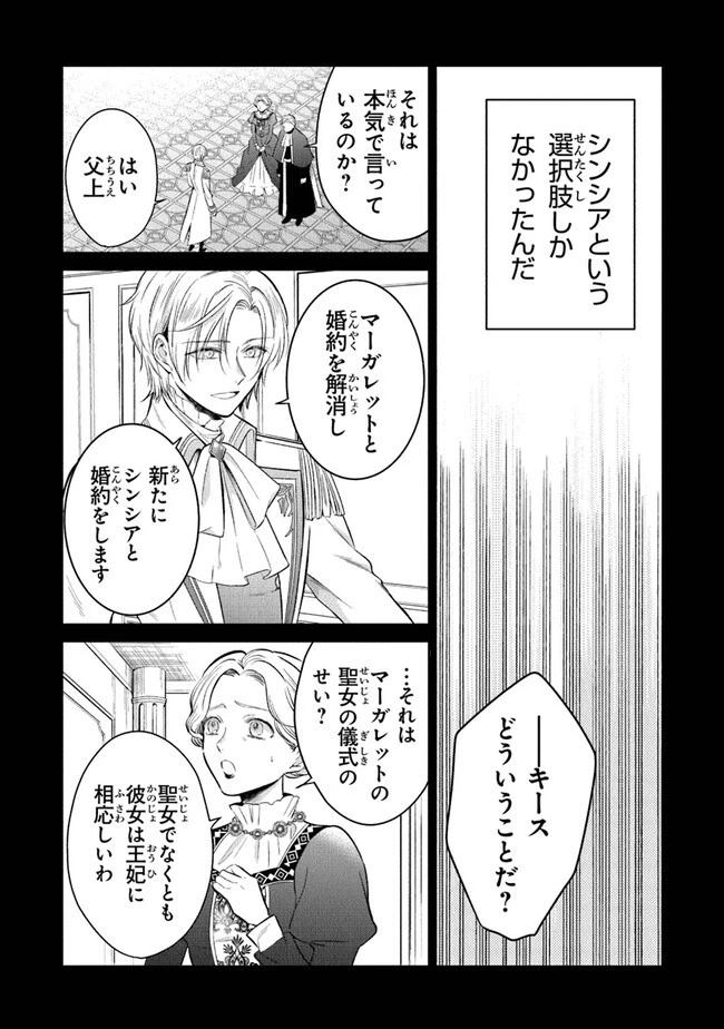 義妹が聖女だからと婚約破棄されましたが、私は妖精の愛し子です 第14話 - 4