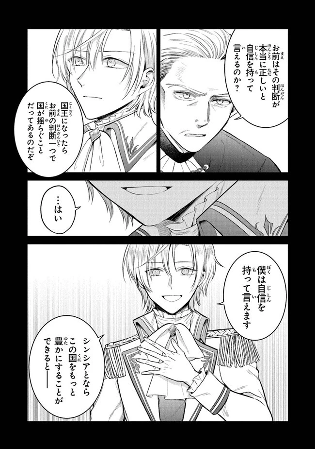 義妹が聖女だからと婚約破棄されましたが、私は妖精の愛し子です 第14話 - 5