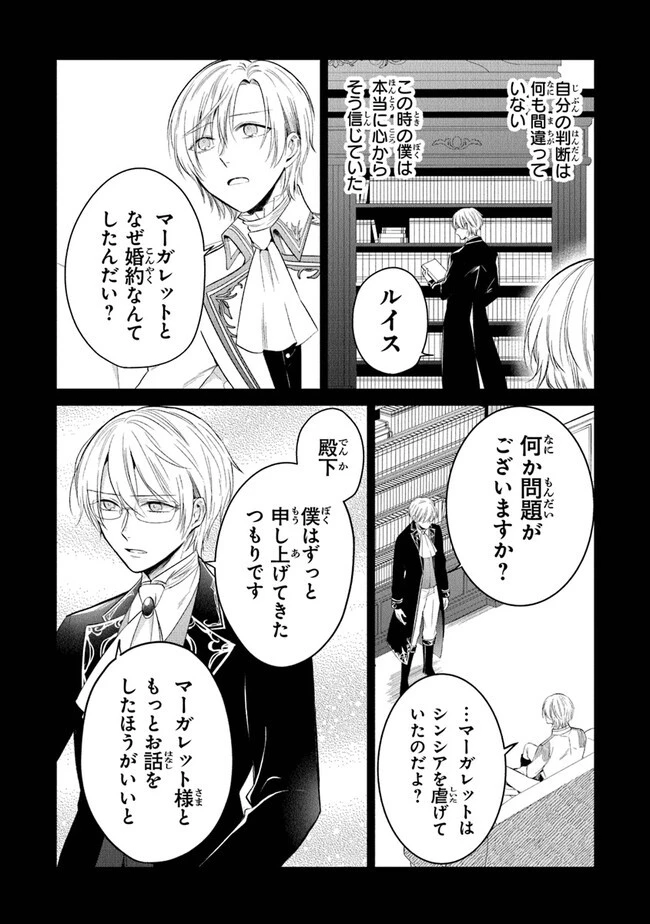 義妹が聖女だからと婚約破棄されましたが、私は妖精の愛し子です 第14話 - 6