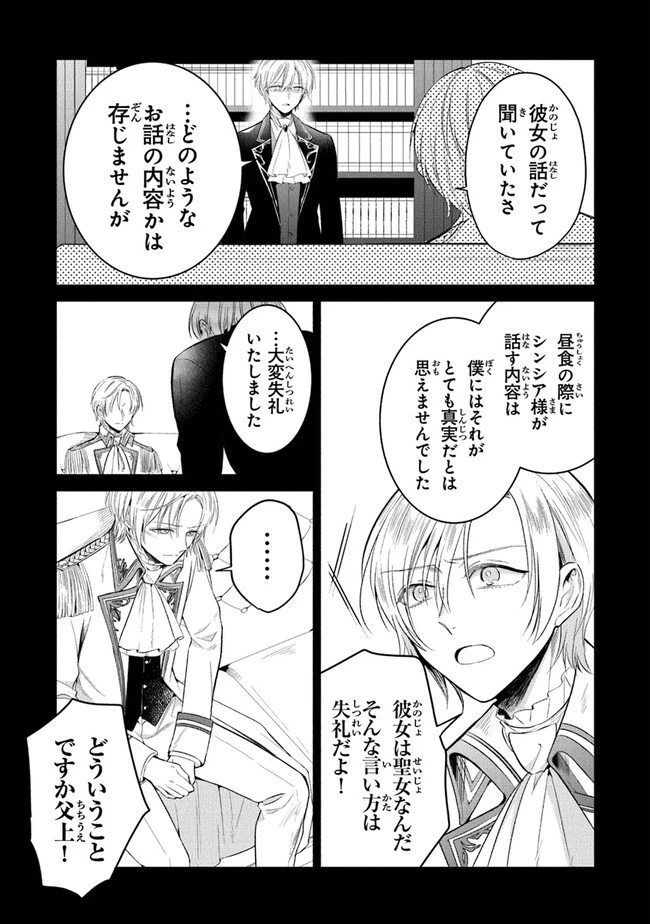義妹が聖女だからと婚約破棄されましたが、私は妖精の愛し子です 第14話 - 7