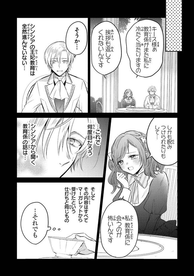 義妹が聖女だからと婚約破棄されましたが、私は妖精の愛し子です 第14話 - 9