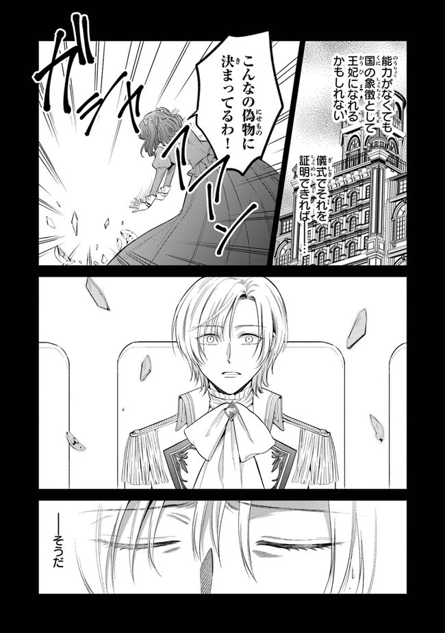 義妹が聖女だからと婚約破棄されましたが、私は妖精の愛し子です 第14話 - 11