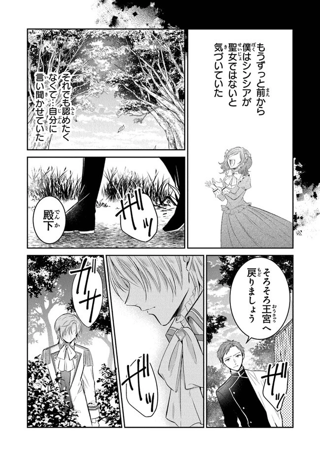 義妹が聖女だからと婚約破棄されましたが、私は妖精の愛し子です 第14話 - 12