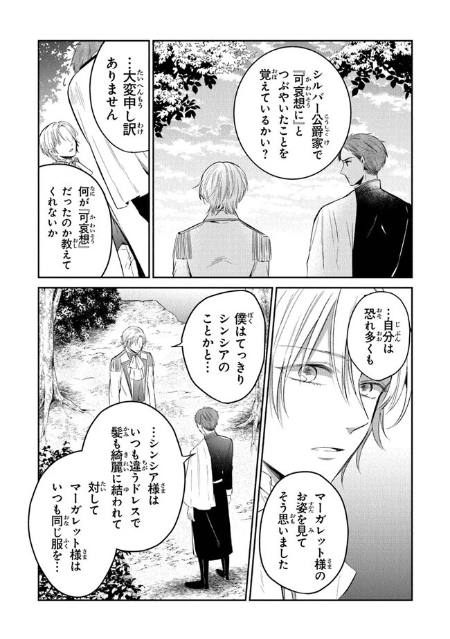 義妹が聖女だからと婚約破棄されましたが、私は妖精の愛し子です 第14話 - 14