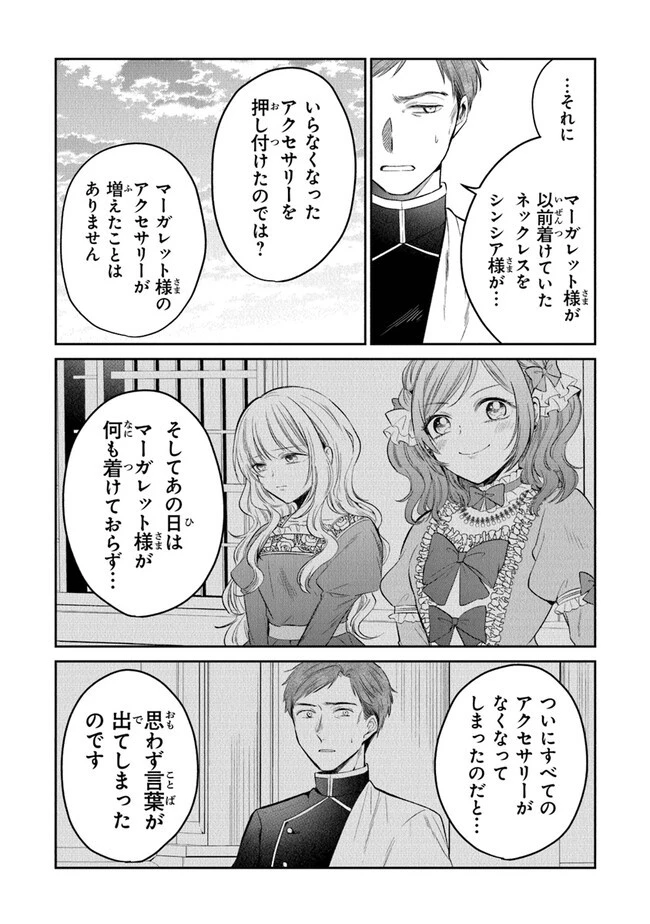 義妹が聖女だからと婚約破棄されましたが、私は妖精の愛し子です 第14話 - 15
