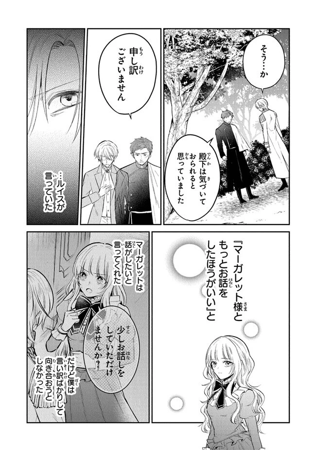 義妹が聖女だからと婚約破棄されましたが、私は妖精の愛し子です 第14話 - 16