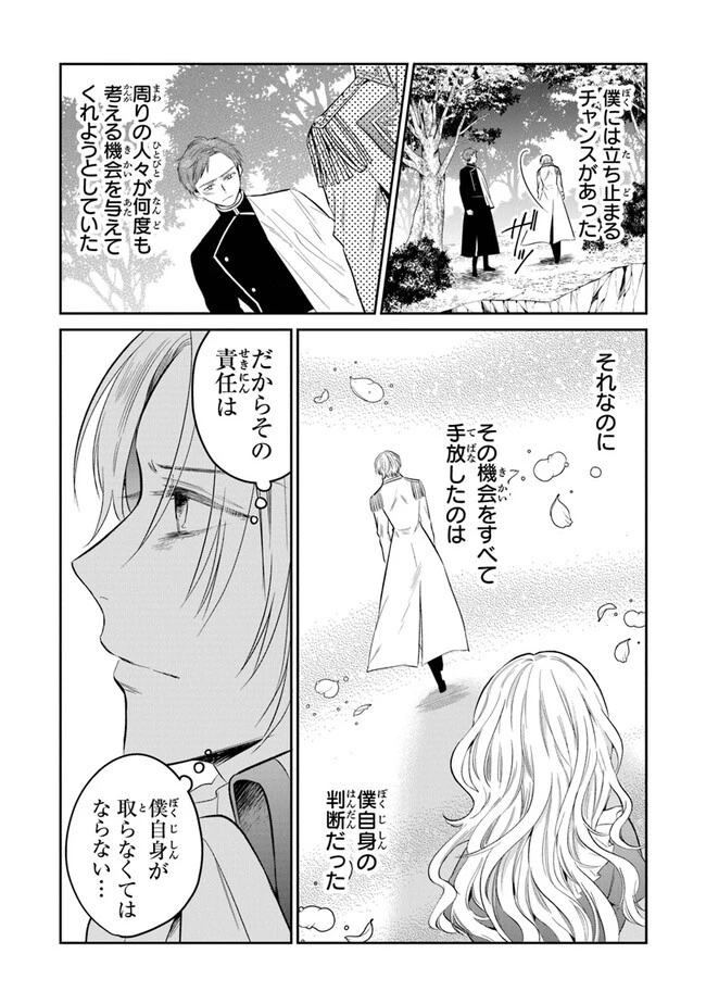 義妹が聖女だからと婚約破棄されましたが、私は妖精の愛し子です 第14話 - 17