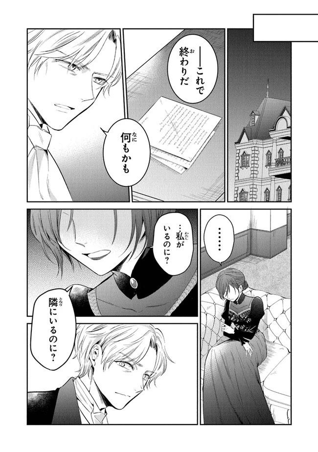 義妹が聖女だからと婚約破棄されましたが、私は妖精の愛し子です 第14話 - 18