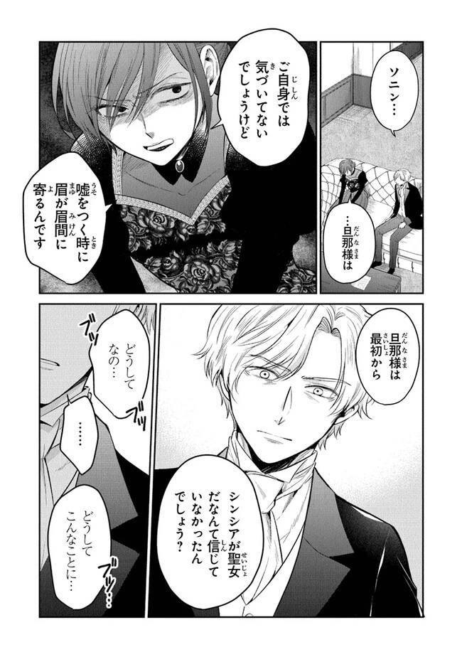義妹が聖女だからと婚約破棄されましたが、私は妖精の愛し子です 第14話 - 19