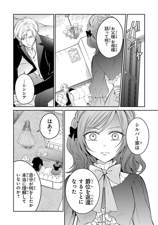 義妹が聖女だからと婚約破棄されましたが、私は妖精の愛し子です 第14話 - 20