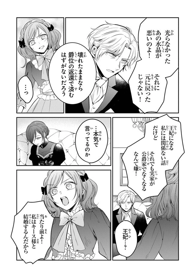 義妹が聖女だからと婚約破棄されましたが、私は妖精の愛し子です 第14話 - 21