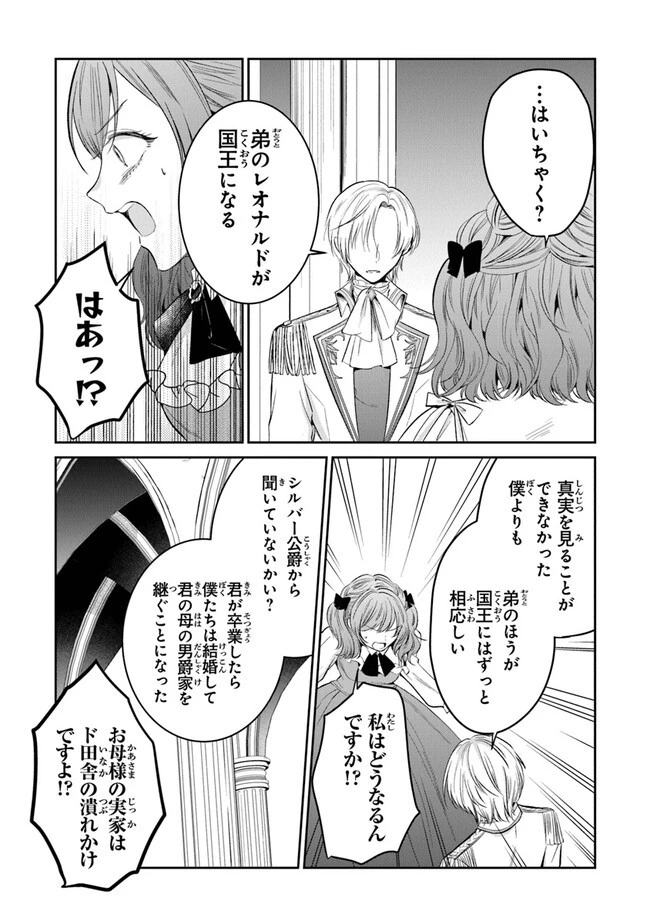 義妹が聖女だからと婚約破棄されましたが、私は妖精の愛し子です 第14話 - 23