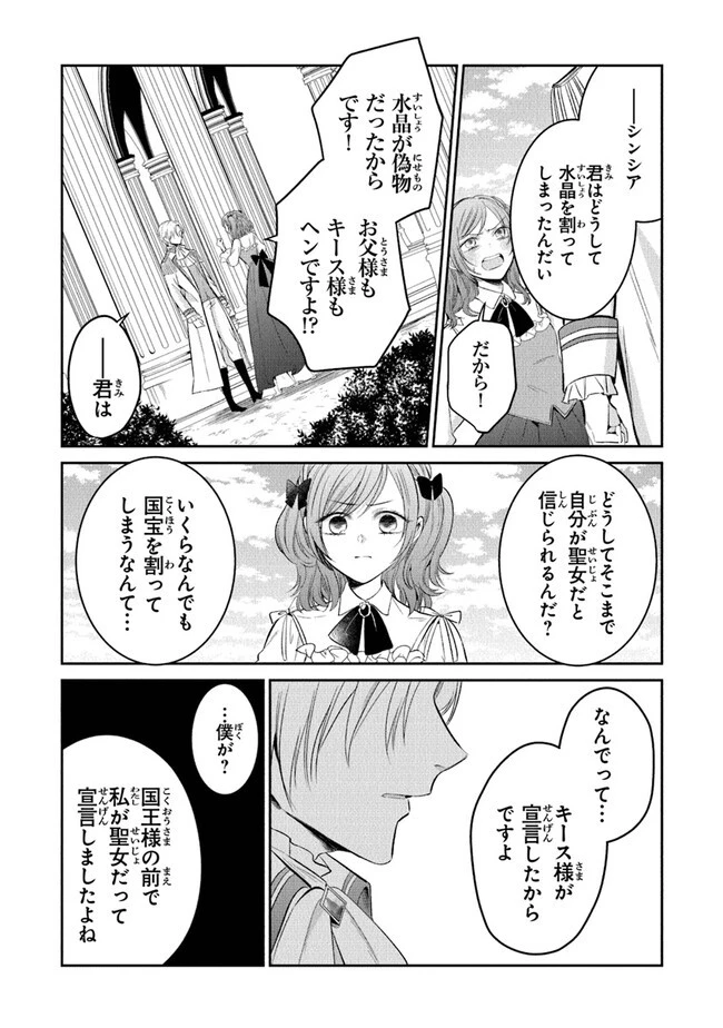 義妹が聖女だからと婚約破棄されましたが、私は妖精の愛し子です 第14話 - 24