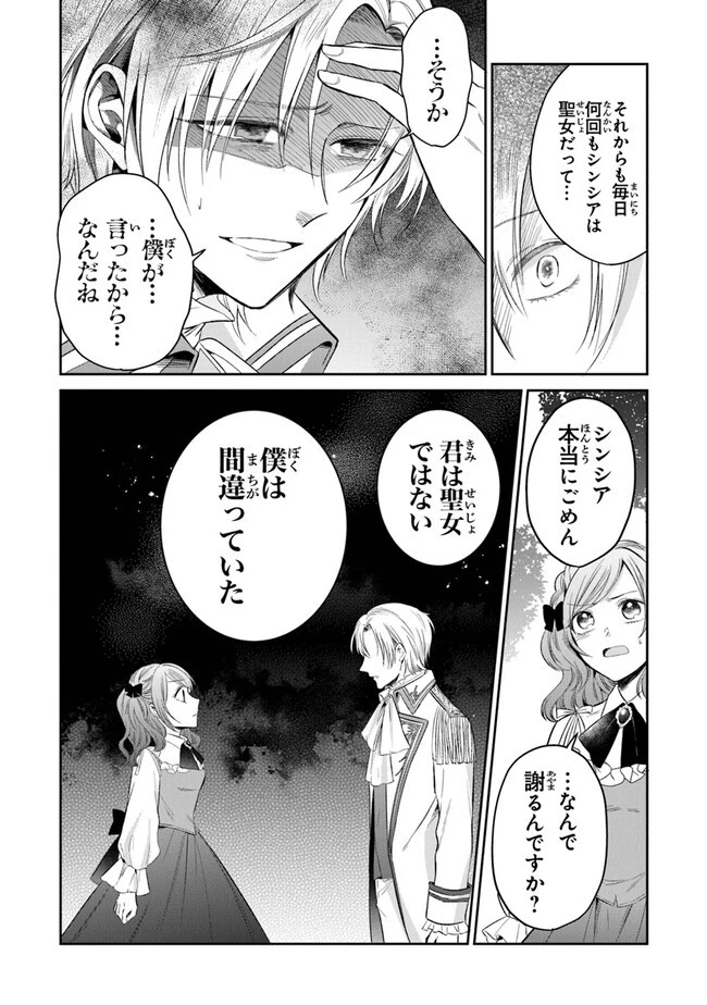 義妹が聖女だからと婚約破棄されましたが、私は妖精の愛し子です 第14話 - 25