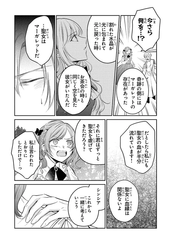 義妹が聖女だからと婚約破棄されましたが、私は妖精の愛し子です 第14話 - 26