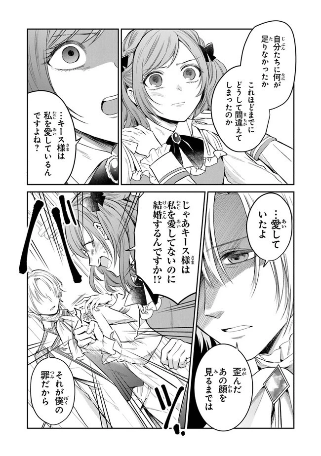 義妹が聖女だからと婚約破棄されましたが、私は妖精の愛し子です 第14話 - 27