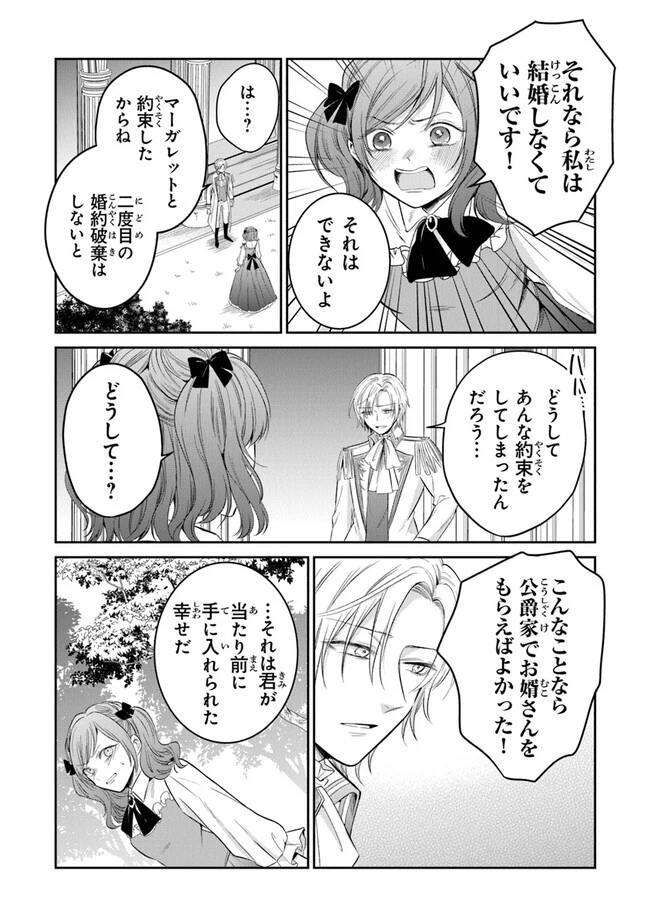 義妹が聖女だからと婚約破棄されましたが、私は妖精の愛し子です 第14話 - 28
