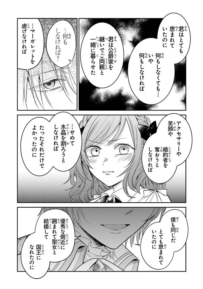 義妹が聖女だからと婚約破棄されましたが、私は妖精の愛し子です 第14話 - 29