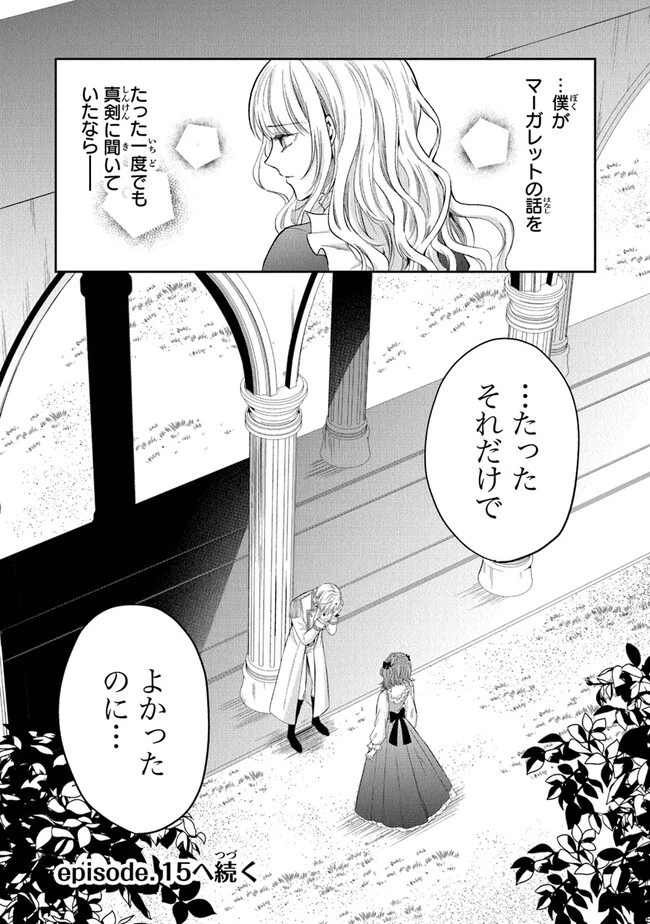 義妹が聖女だからと婚約破棄されましたが、私は妖精の愛し子です 第14話 - 30