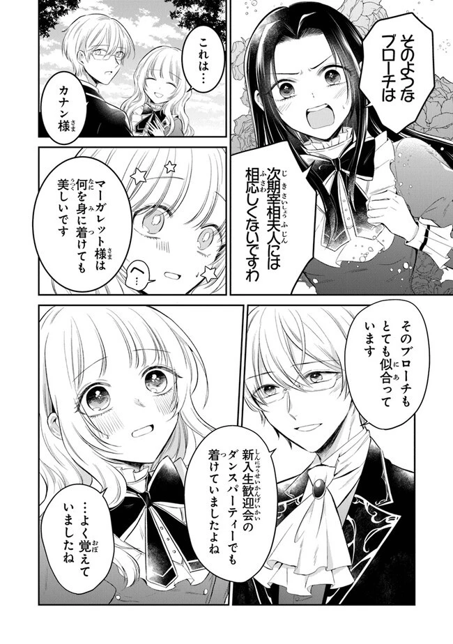 義妹が聖女だからと婚約破棄されましたが、私は妖精の愛し子です 第15話 - 4