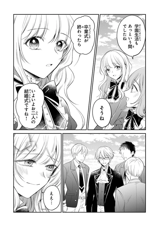 義妹が聖女だからと婚約破棄されましたが、私は妖精の愛し子です 第15話 - 7