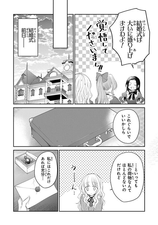 義妹が聖女だからと婚約破棄されましたが、私は妖精の愛し子です 第15話 - 8