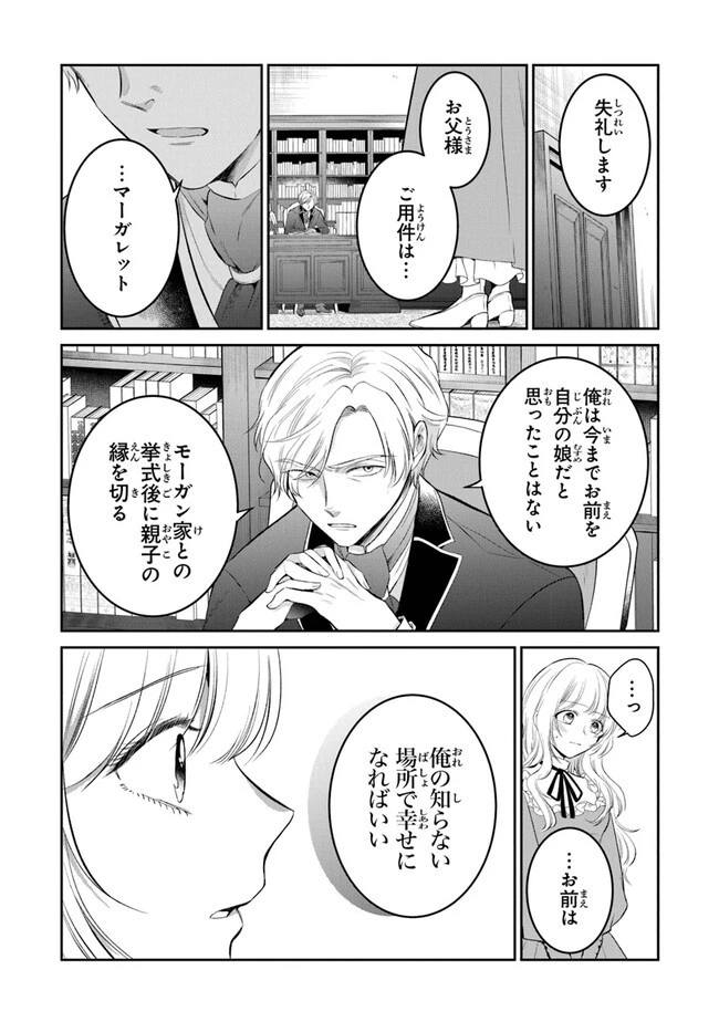 義妹が聖女だからと婚約破棄されましたが、私は妖精の愛し子です 第15話 - 10